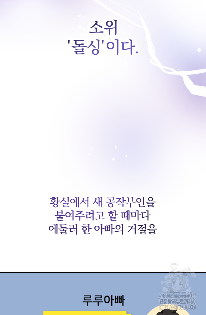 아기님 캐시로 로판 달린다 68화 3