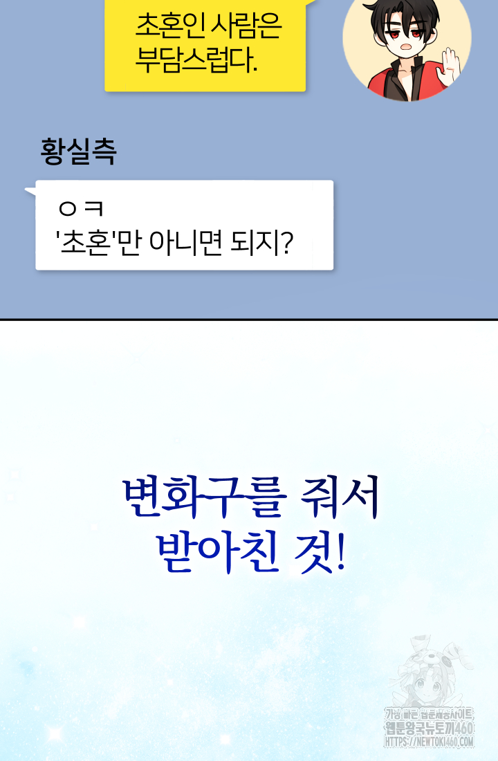 아기님 캐시로 로판 달린다 68화 4