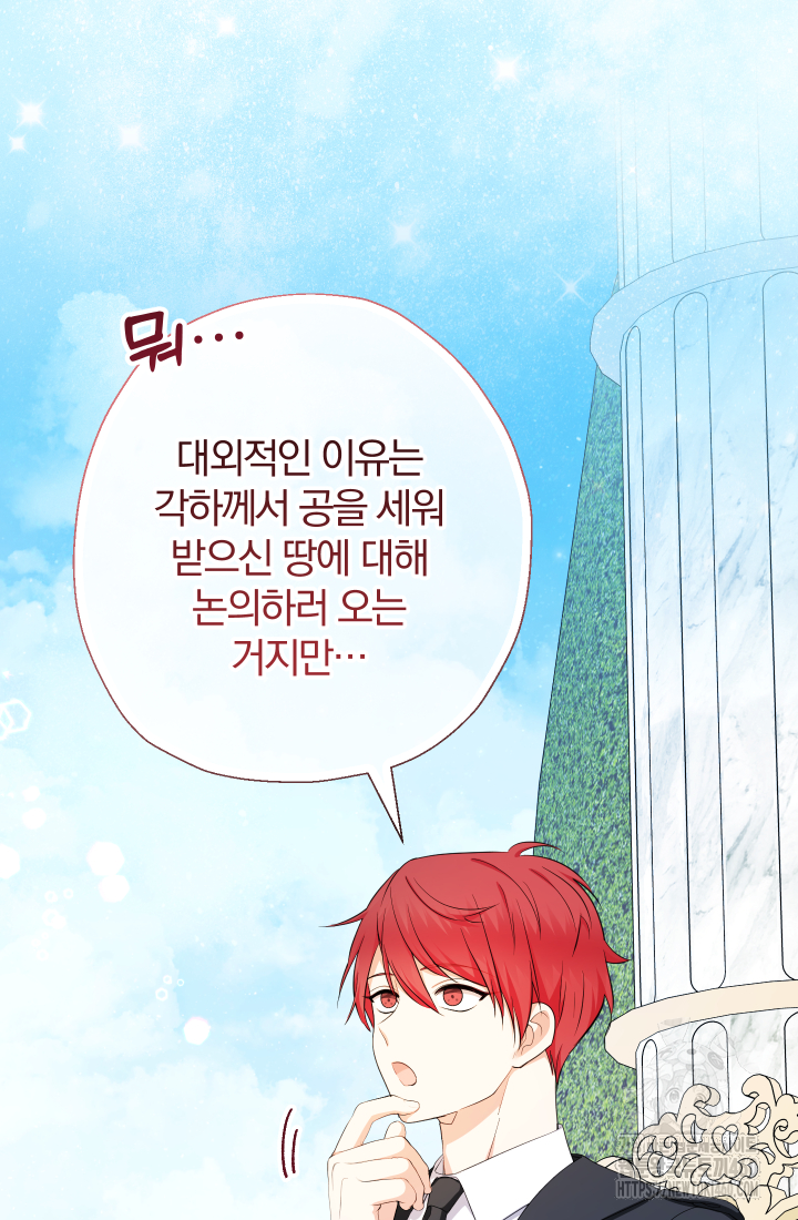 아기님 캐시로 로판 달린다 68화 5