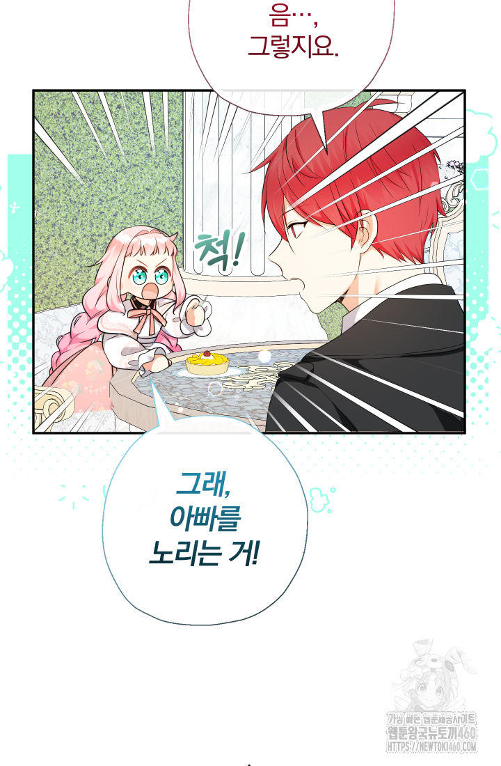 아기님 캐시로 로판 달린다 68화 7