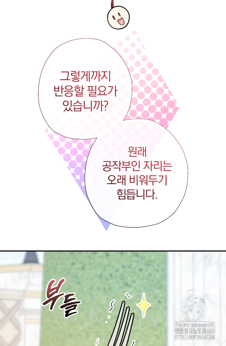 아기님 캐시로 로판 달린다 68화 8