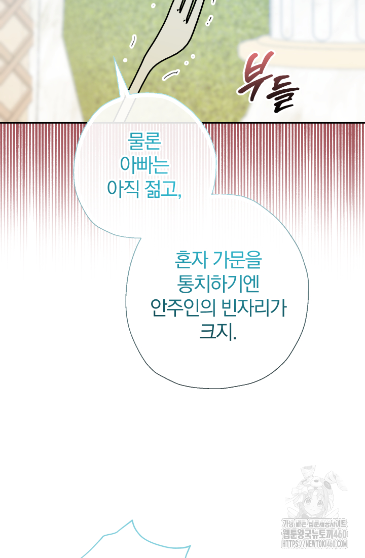 아기님 캐시로 로판 달린다 68화 9