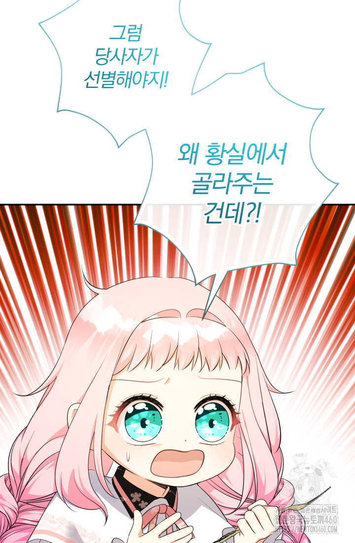 아기님 캐시로 로판 달린다 68화 10