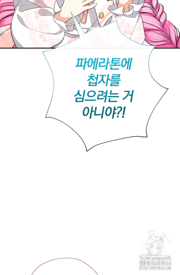 아기님 캐시로 로판 달린다 68화 11