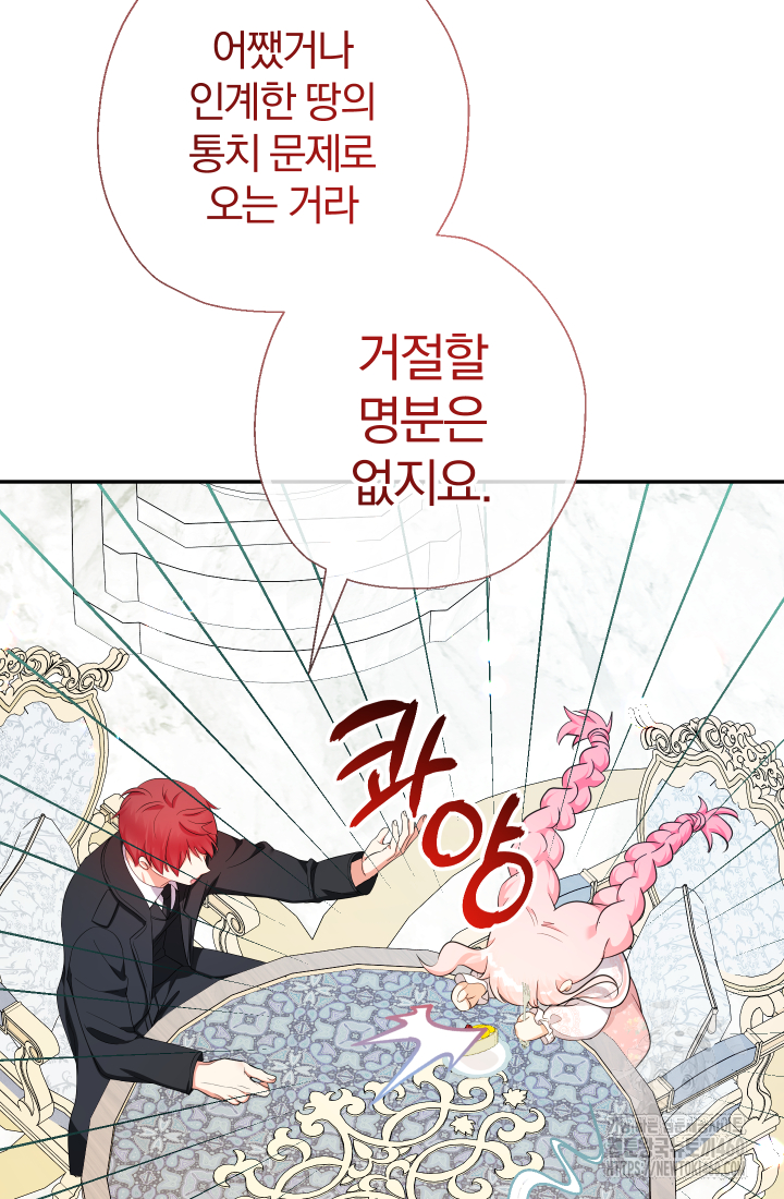 아기님 캐시로 로판 달린다 68화 12