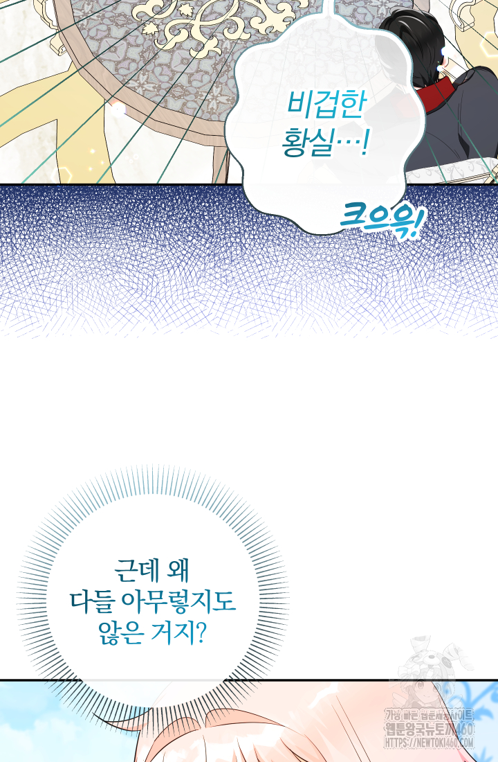 아기님 캐시로 로판 달린다 68화 13