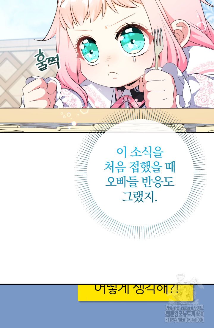 아기님 캐시로 로판 달린다 68화 14