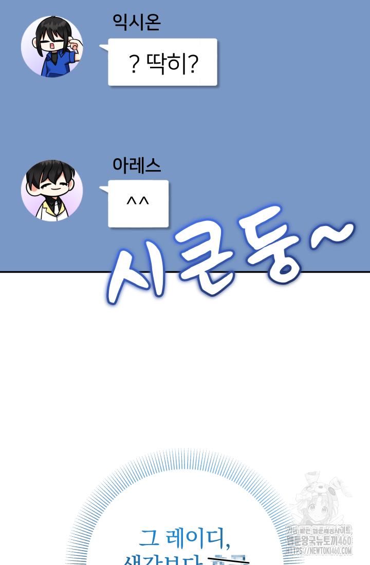 아기님 캐시로 로판 달린다 68화 15