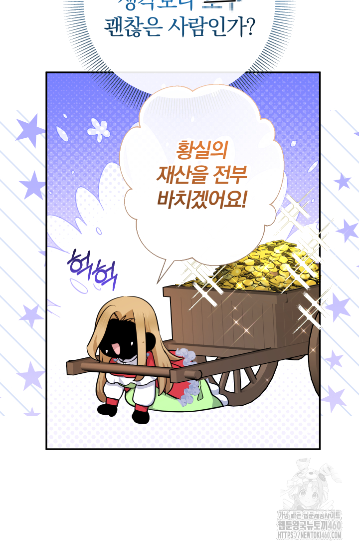 아기님 캐시로 로판 달린다 68화 16