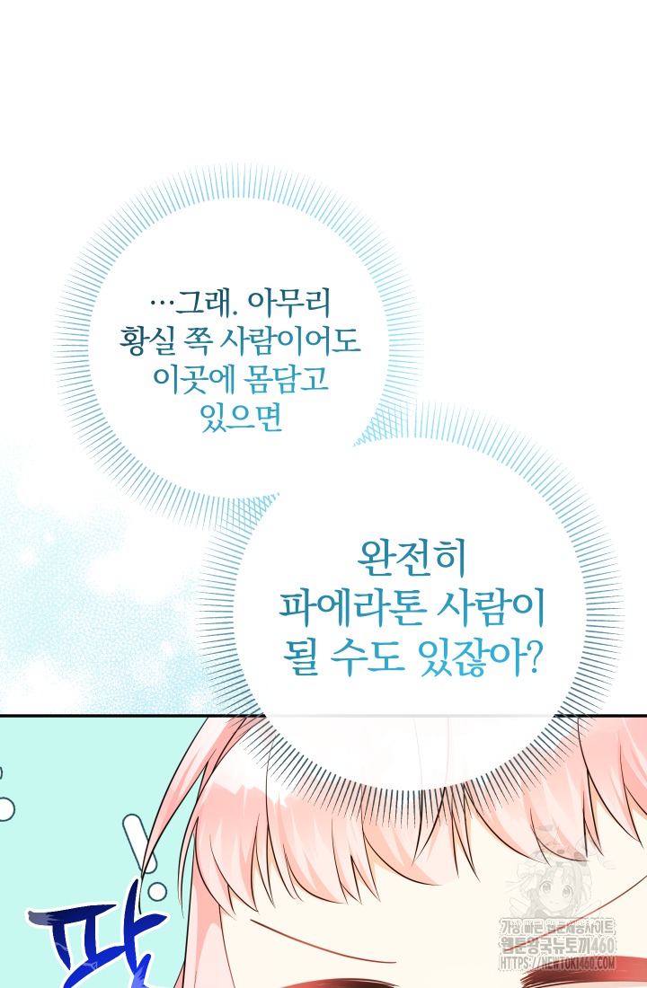 아기님 캐시로 로판 달린다 68화 17