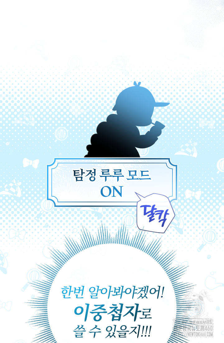 아기님 캐시로 로판 달린다 68화 19