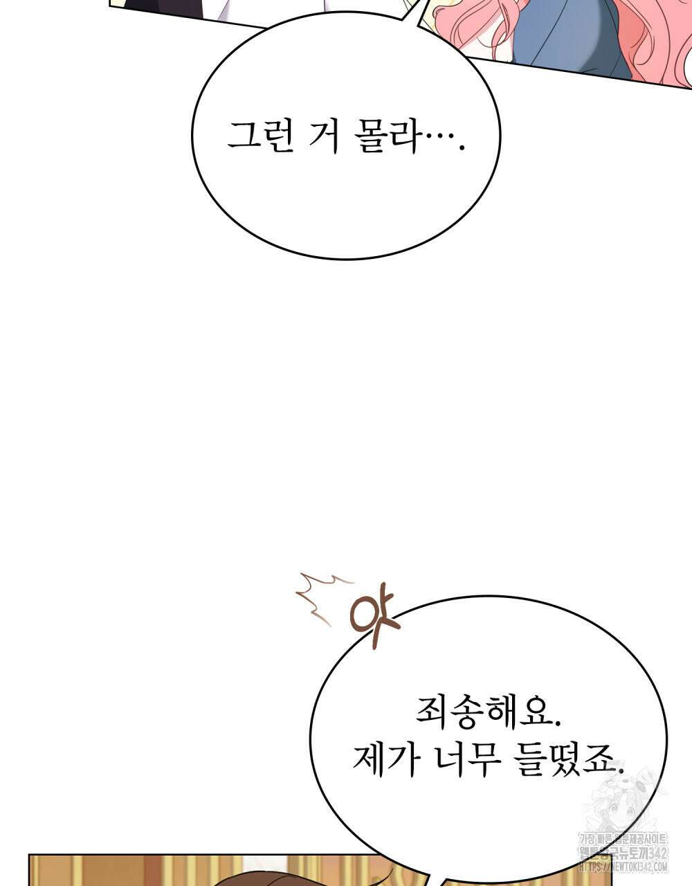 디에 멜루시네 24화 5