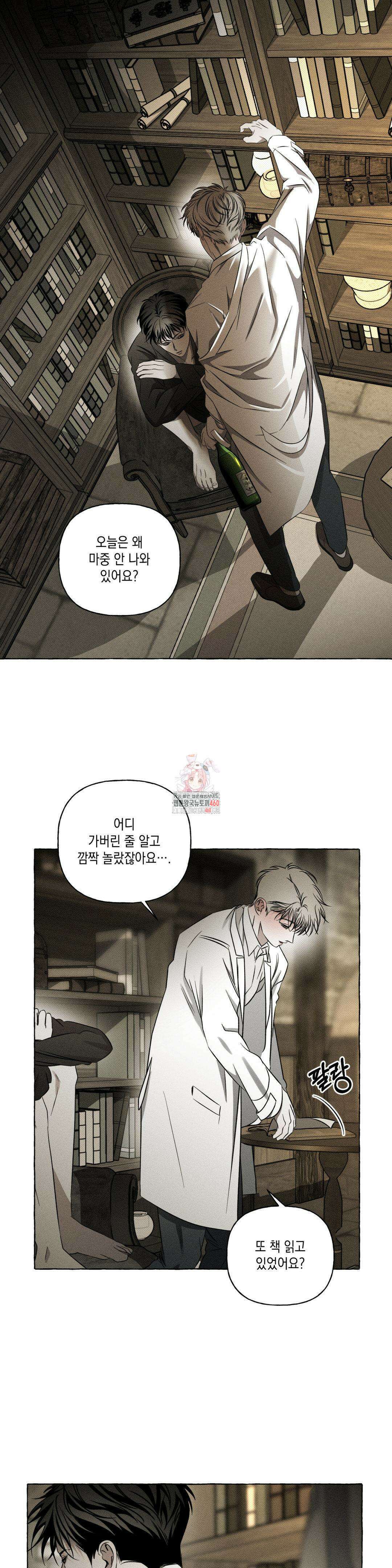 뼈와 꽃잎 15화 1