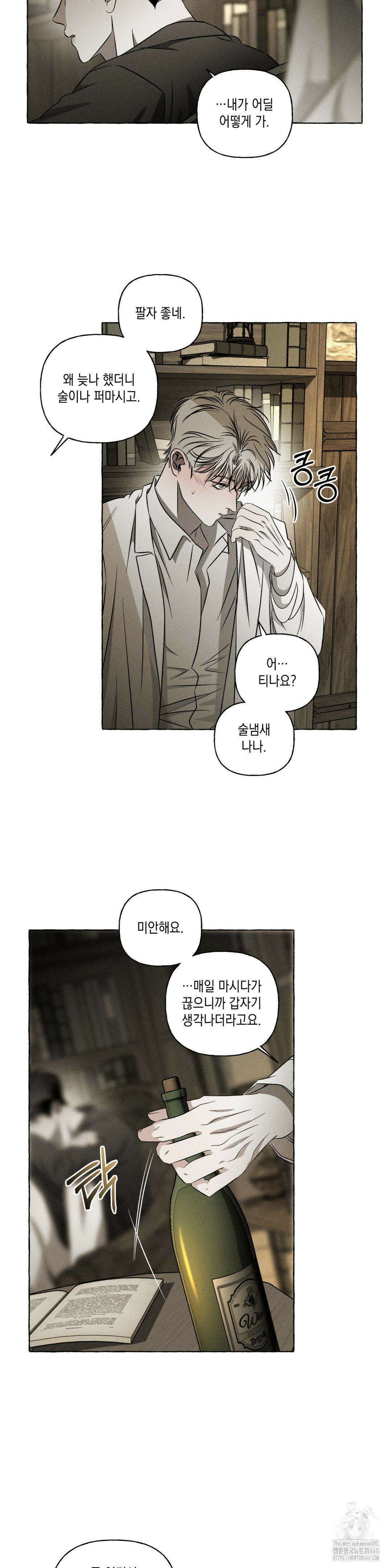 뼈와 꽃잎 15화 2