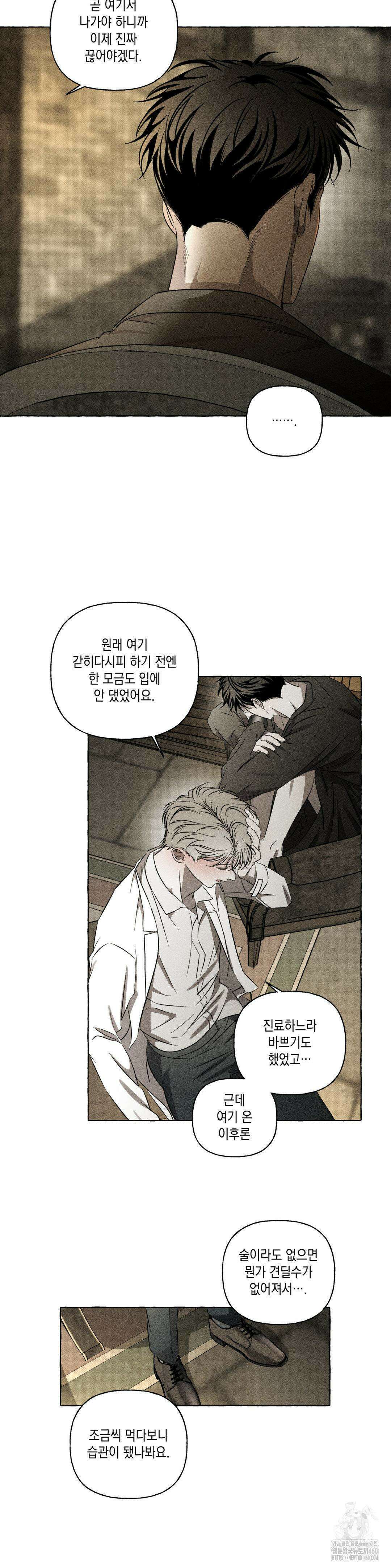 뼈와 꽃잎 15화 3