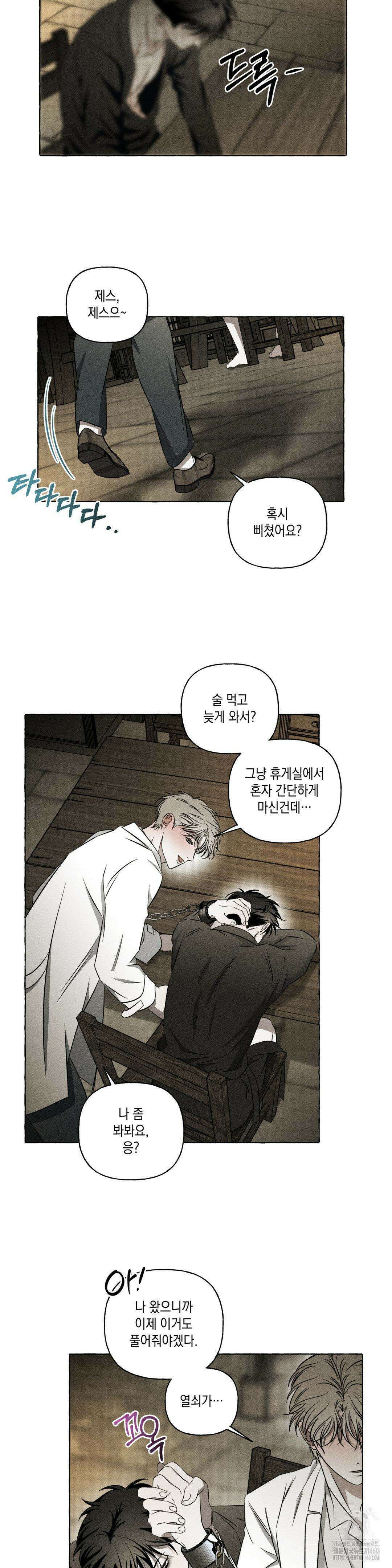 뼈와 꽃잎 15화 5