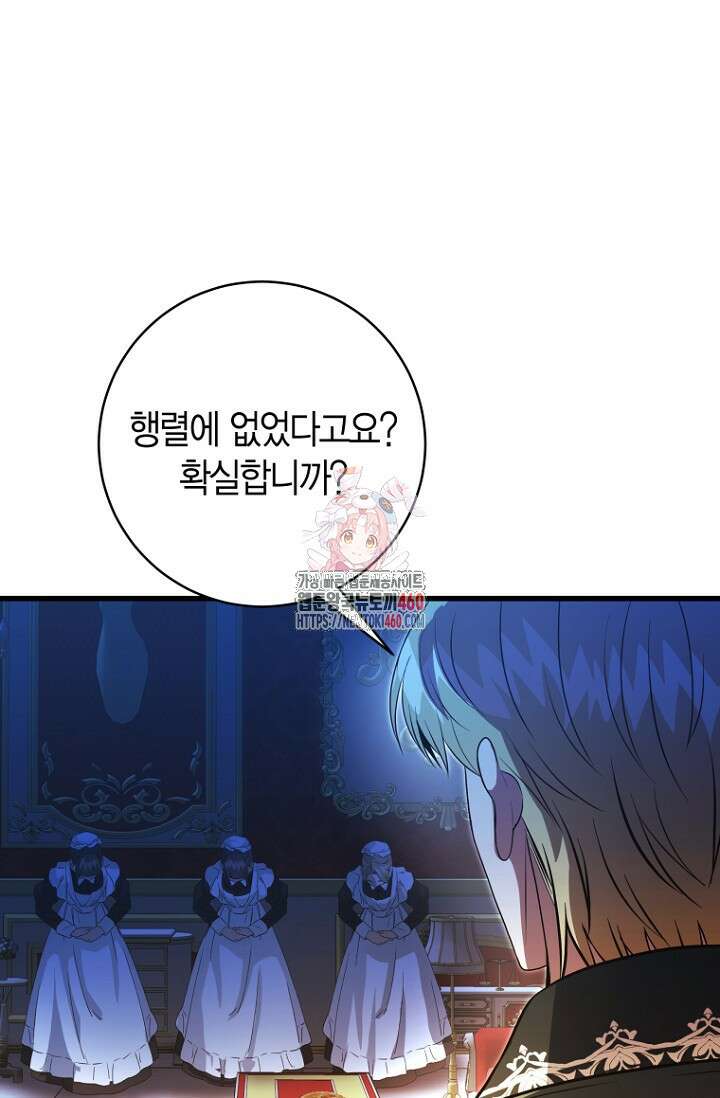 사랑이 아닌 은퇴를 29화 1