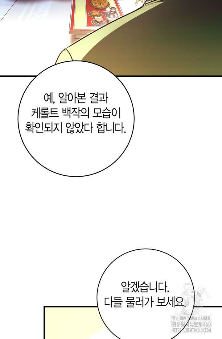 사랑이 아닌 은퇴를 29화 2