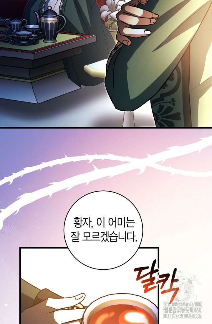 사랑이 아닌 은퇴를 29화 5