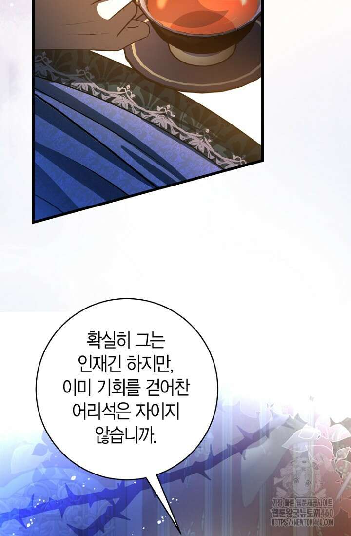 사랑이 아닌 은퇴를 29화 6