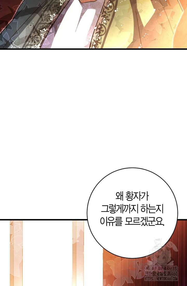 사랑이 아닌 은퇴를 29화 8