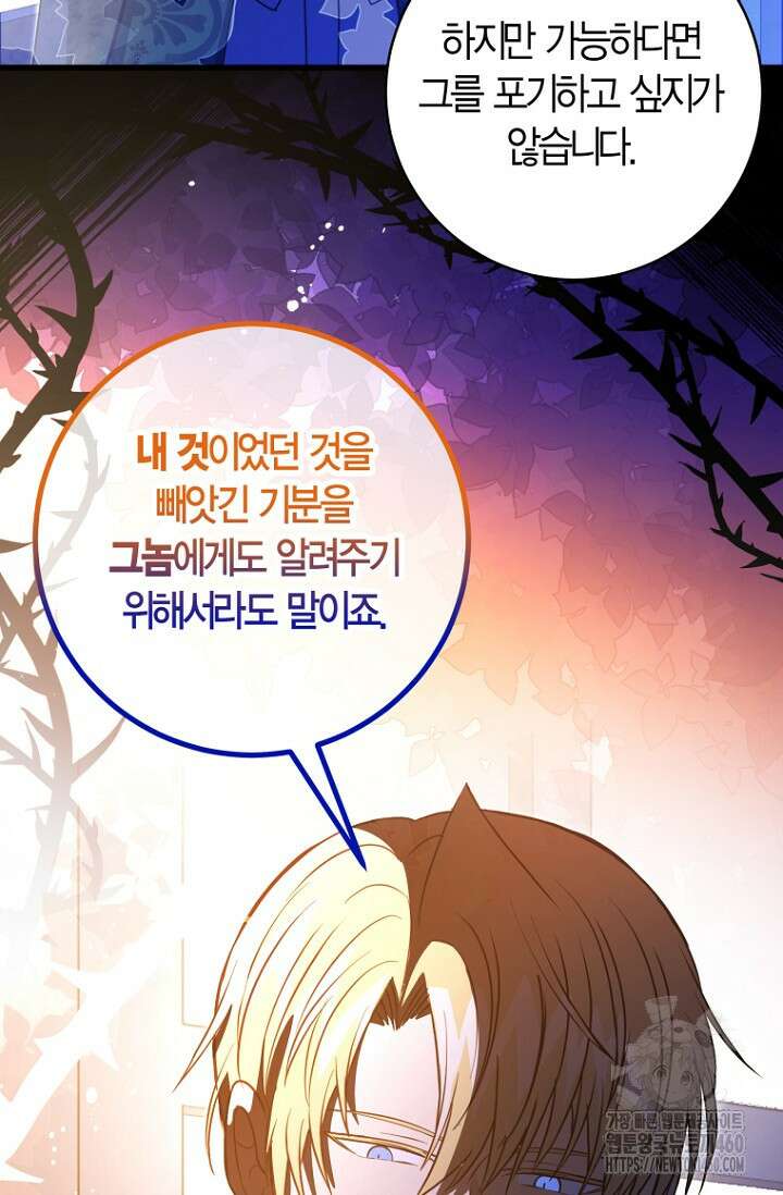 사랑이 아닌 은퇴를 29화 10