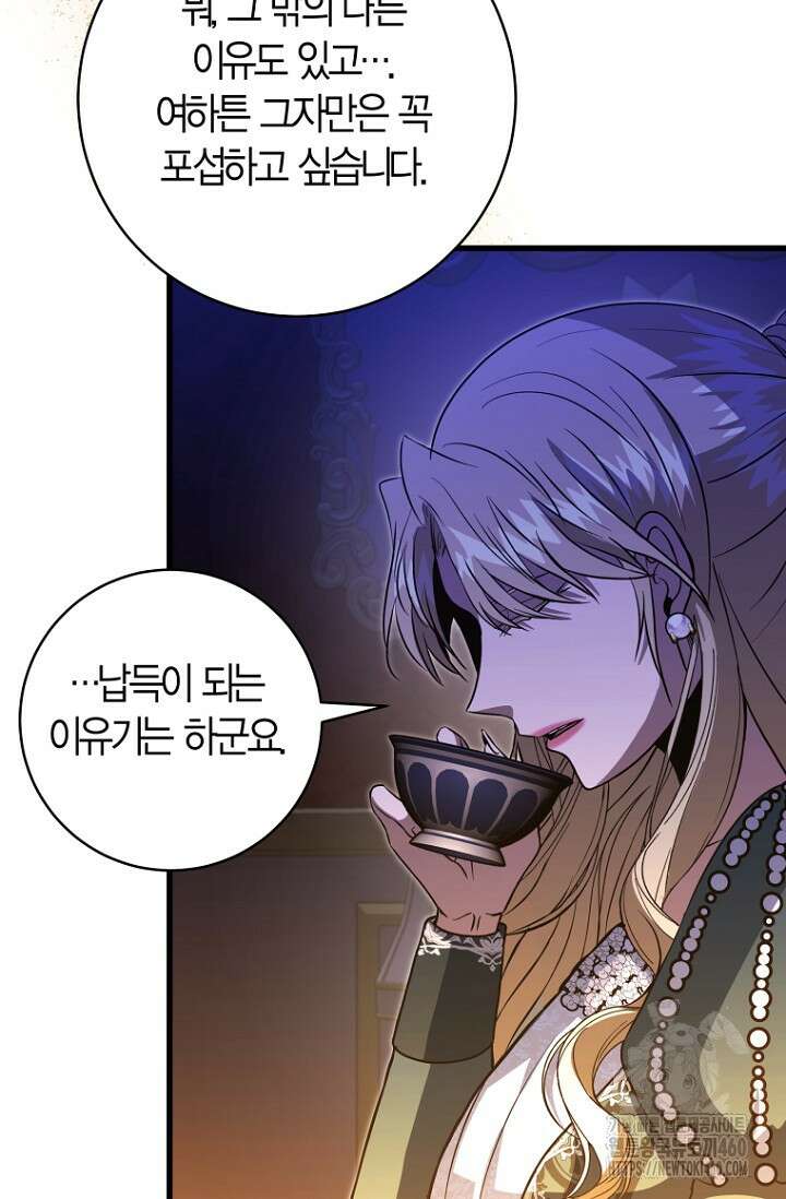 사랑이 아닌 은퇴를 29화 12