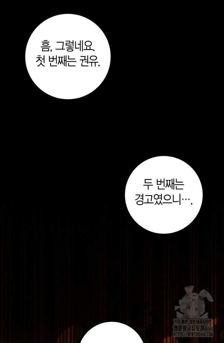 사랑이 아닌 은퇴를 29화 17