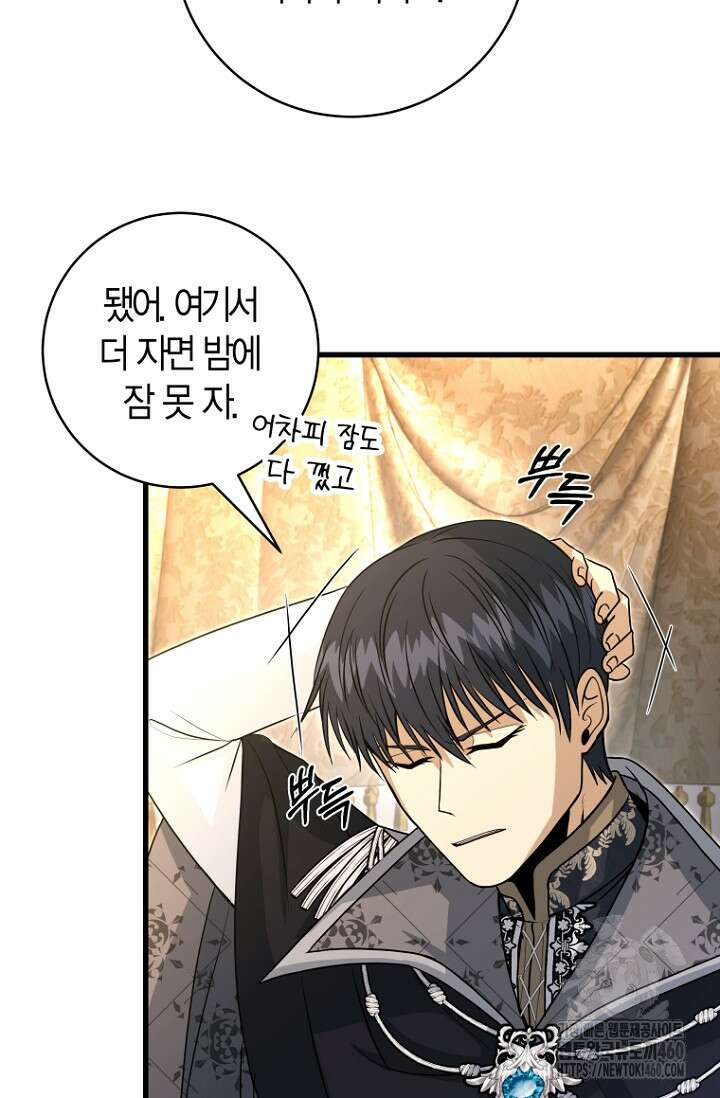 사랑이 아닌 은퇴를 29화 28