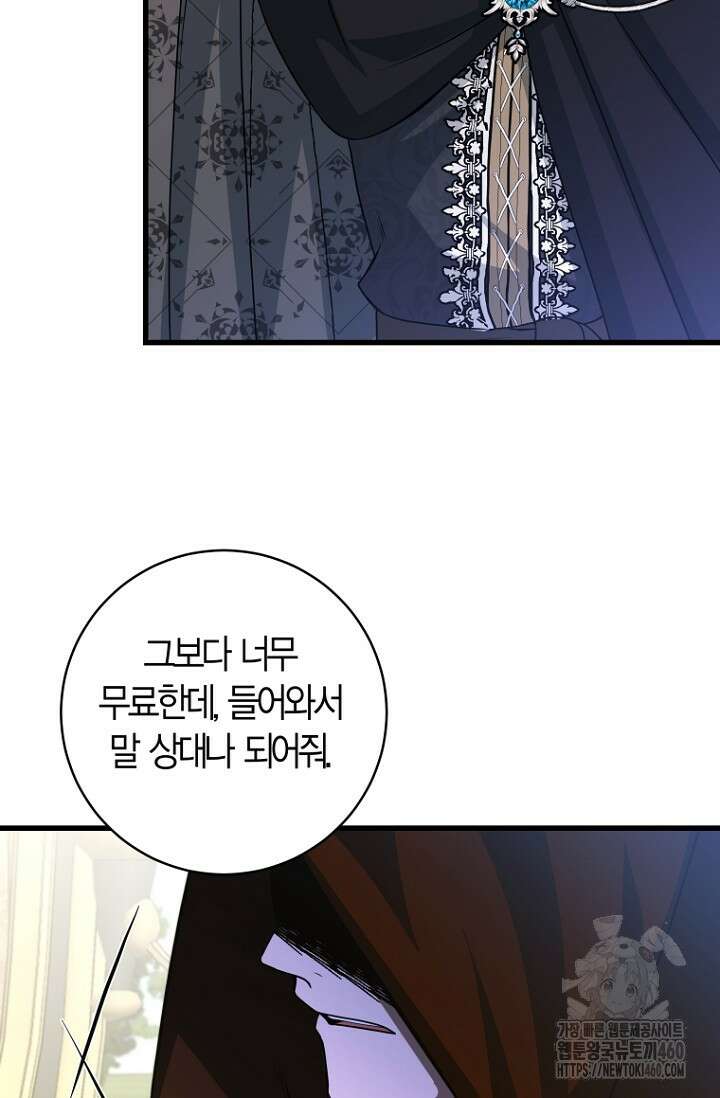 사랑이 아닌 은퇴를 29화 29