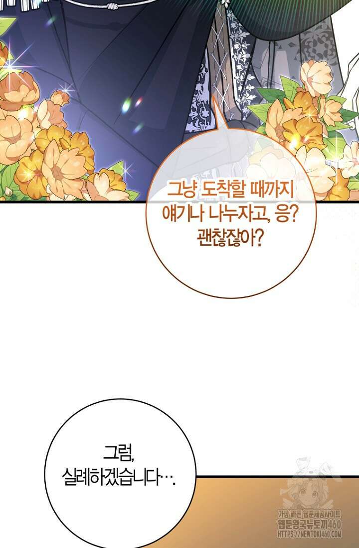 사랑이 아닌 은퇴를 29화 32