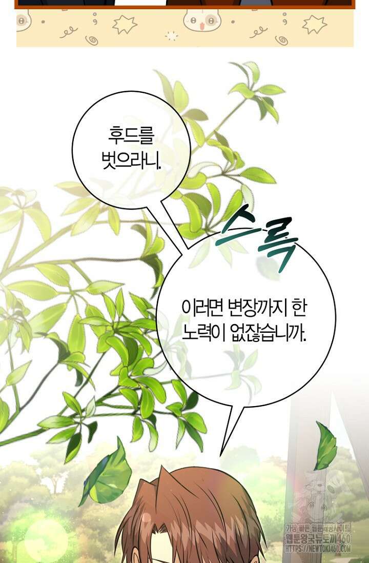 사랑이 아닌 은퇴를 29화 35