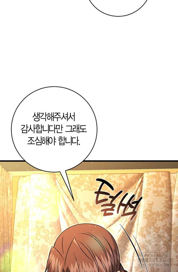 사랑이 아닌 은퇴를 29화 38