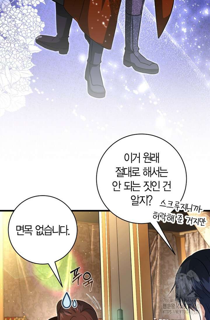 사랑이 아닌 은퇴를 29화 43