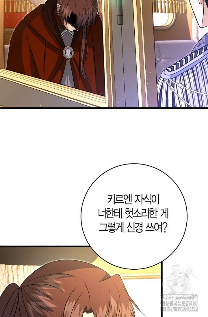 사랑이 아닌 은퇴를 29화 44