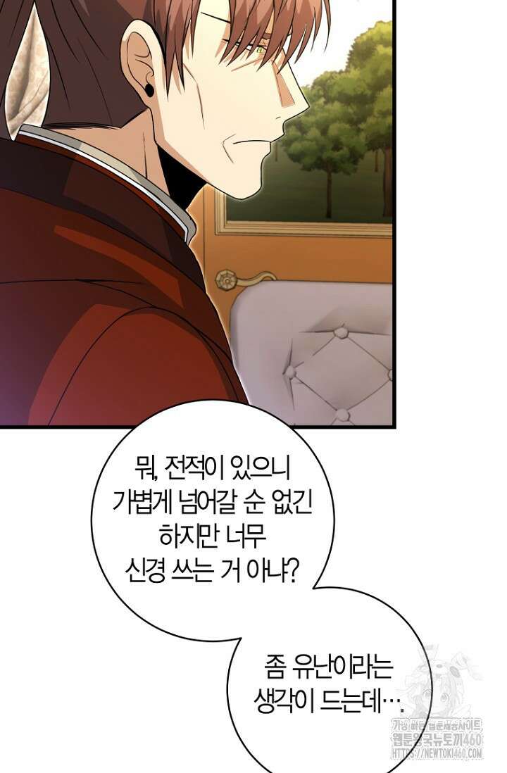 사랑이 아닌 은퇴를 29화 45