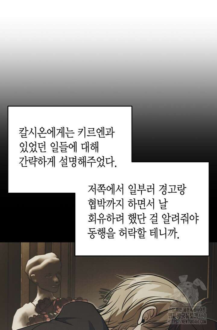 사랑이 아닌 은퇴를 29화 47