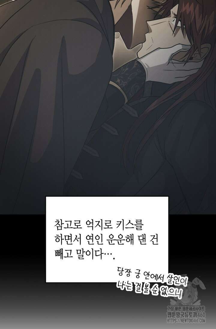 사랑이 아닌 은퇴를 29화 48
