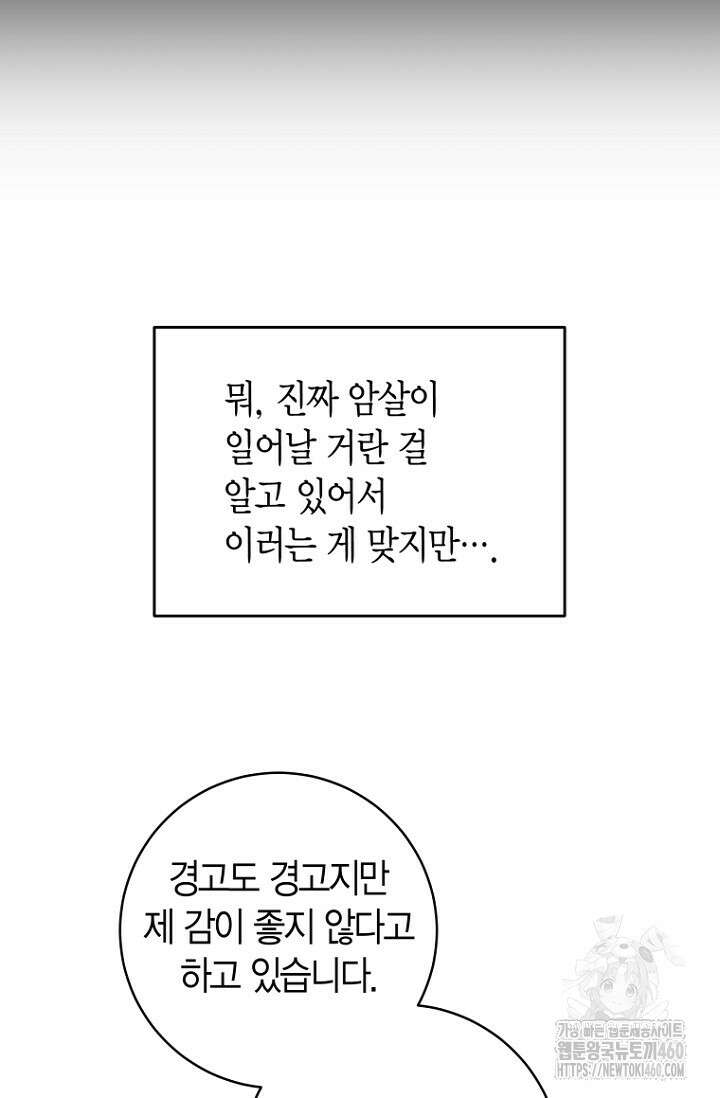 사랑이 아닌 은퇴를 29화 49