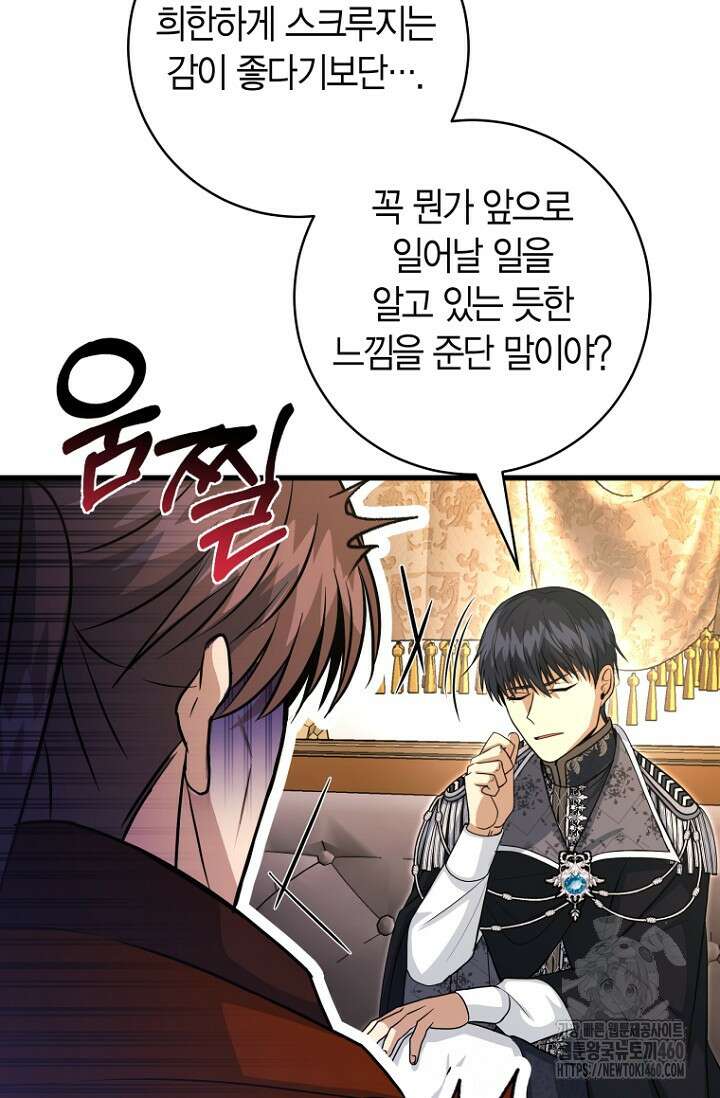 사랑이 아닌 은퇴를 29화 51
