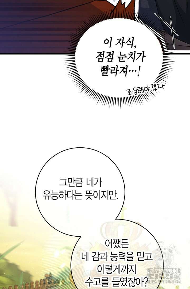사랑이 아닌 은퇴를 29화 52