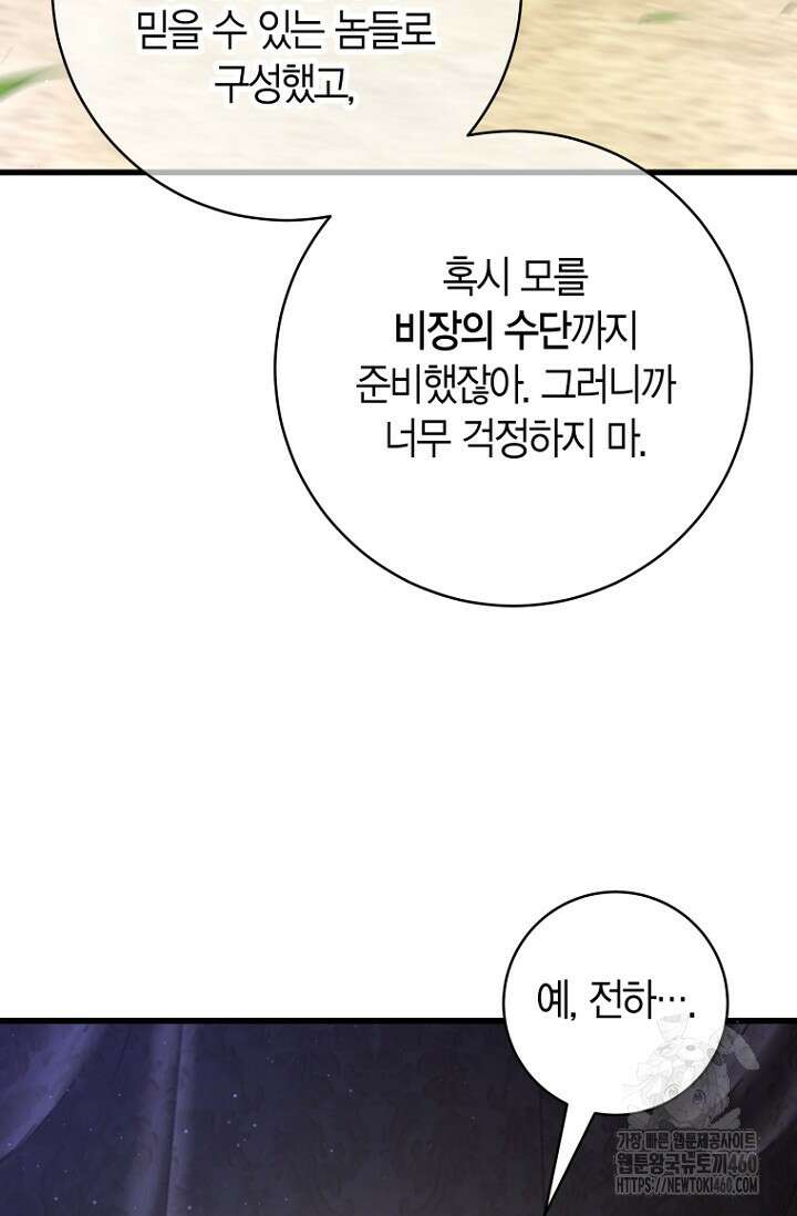 사랑이 아닌 은퇴를 29화 54