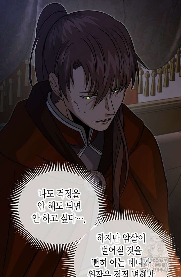 사랑이 아닌 은퇴를 29화 55