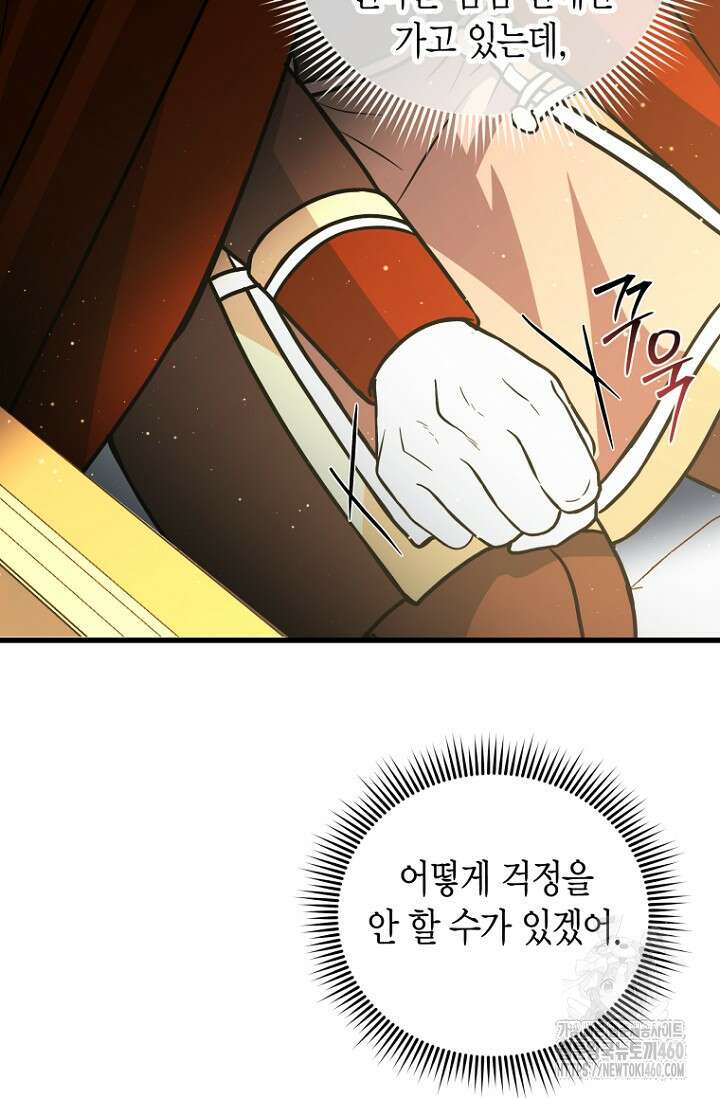 사랑이 아닌 은퇴를 29화 56