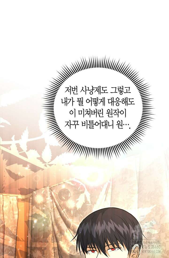사랑이 아닌 은퇴를 29화 58