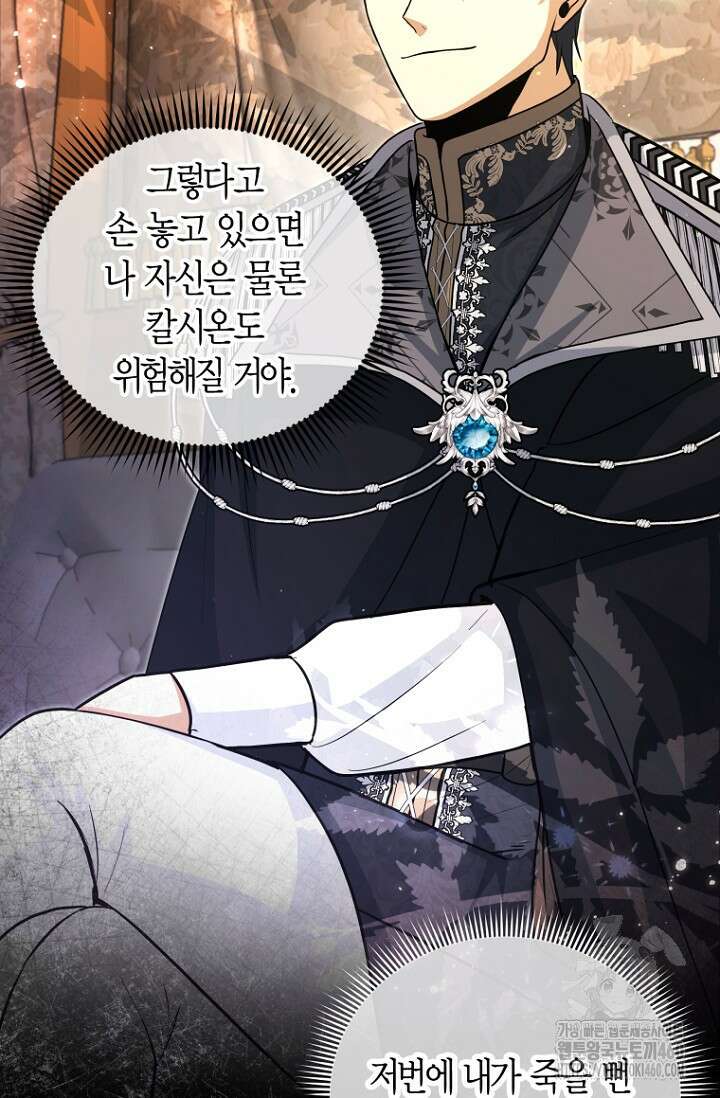 사랑이 아닌 은퇴를 29화 59