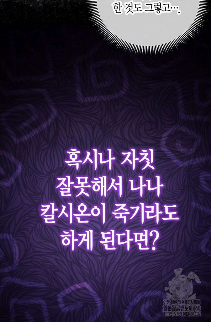 사랑이 아닌 은퇴를 29화 60