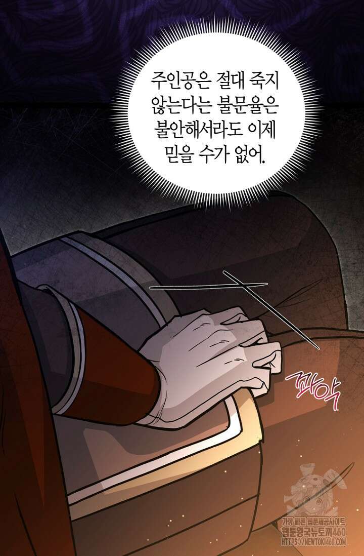사랑이 아닌 은퇴를 29화 61