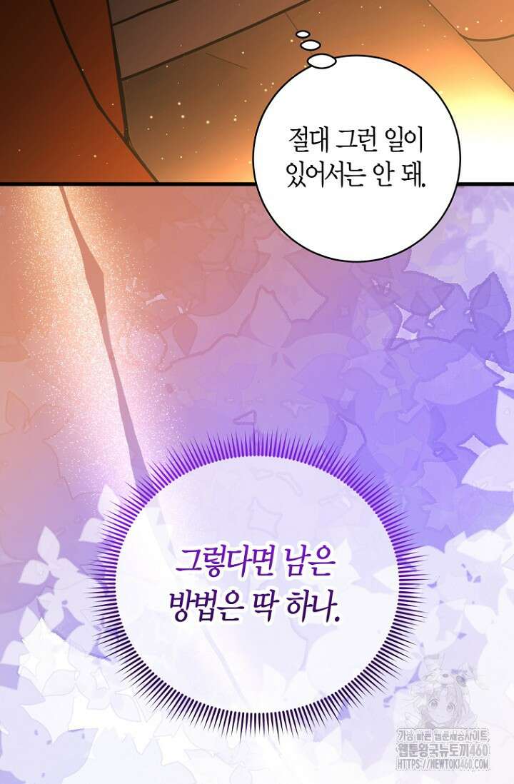사랑이 아닌 은퇴를 29화 62