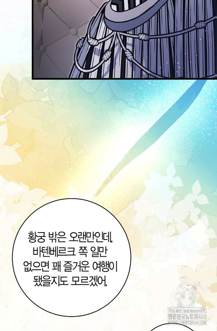 사랑이 아닌 은퇴를 29화 64